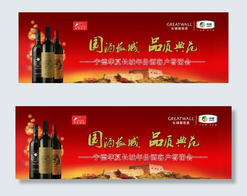 长城葡萄酒图片(7980X2949(DPI:29))psd模版下载