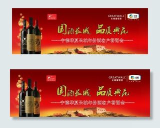 长城葡萄酒图片