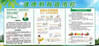 健康教育知识宣传栏图片