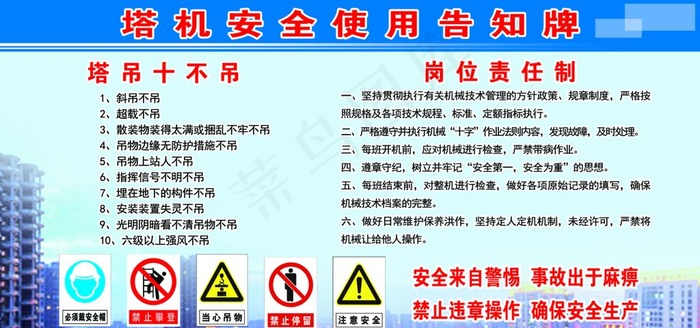 塔机安全操作规程图片(5512X2756(DPI:70))psd模版下载