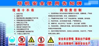 塔机安全操作规程图片