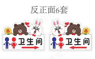 卡通卫生间牌子图片