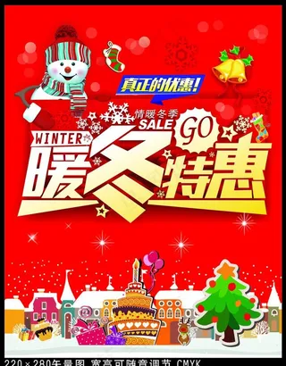 冬季海报 冬季促销 冬日橱窗图片