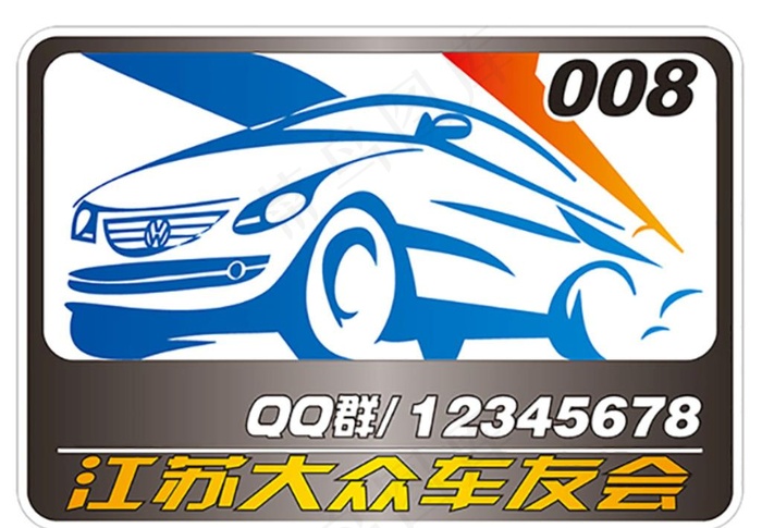 大众车友会logo车贴设计素材图片