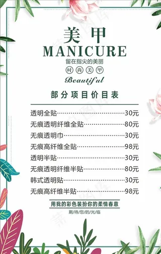 美甲价目表图片