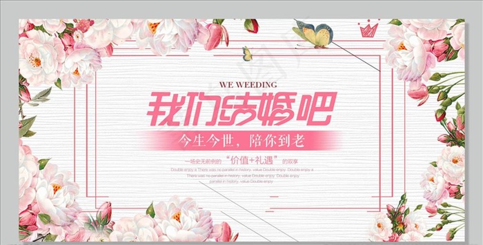 婚庆展板图片(7087X3543(DPI:150))psd模版下载