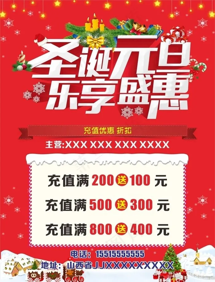 圣诞元旦宣传单图片(210X285)cdr矢量模版下载