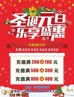 圣诞元旦宣传单图片
