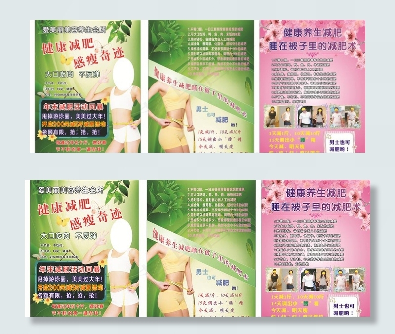 健康减肥图片(212X287)cdr矢量模版下载