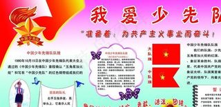 我爱少先队图片