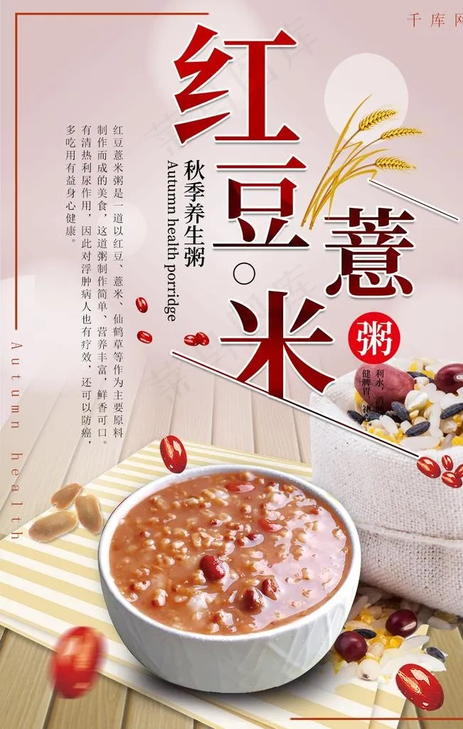 红豆薏米粥图片psd模版下载