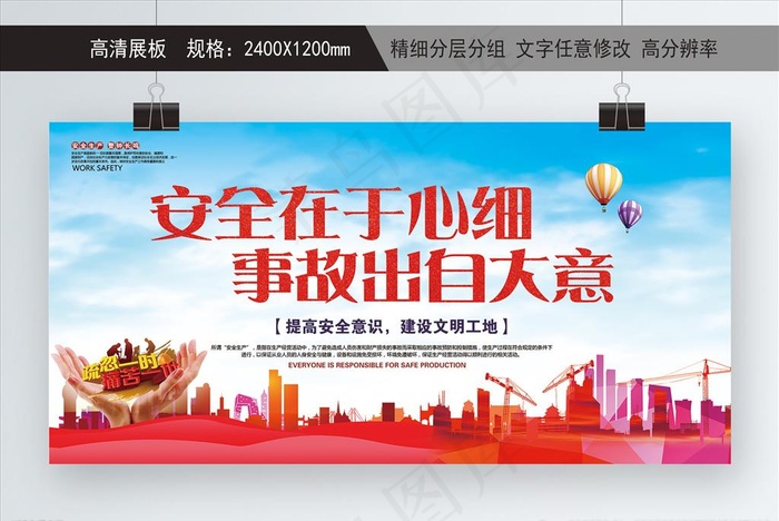 施工工地安全宣传展板设计图片(9449X4724(DPI:100))psd模版下载