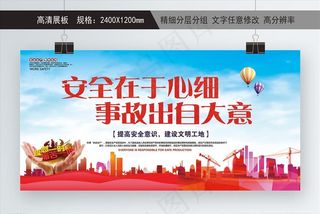 施工工地安全宣传展板设计图片