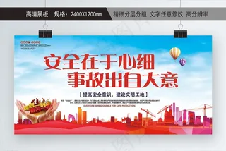 施工工地安全宣传展板设计图片