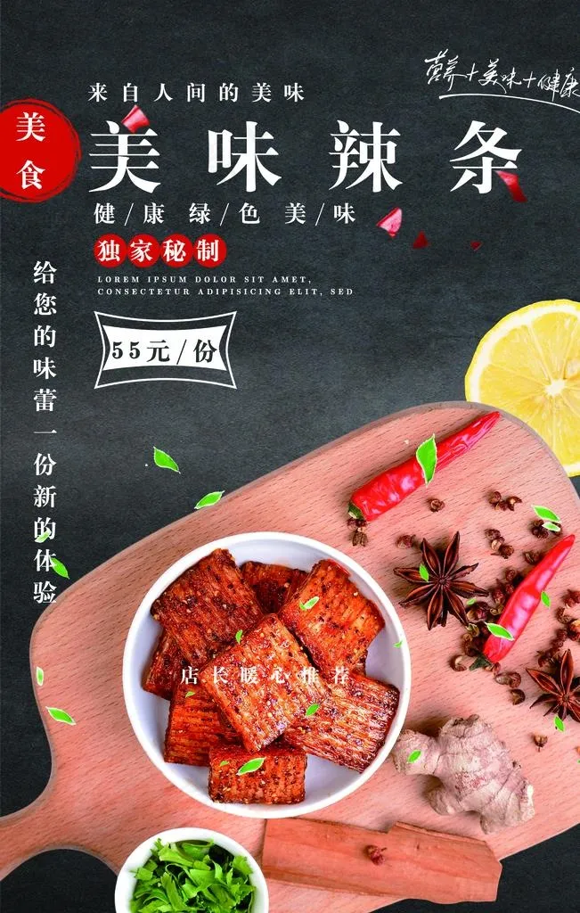 美味辣条图片(3543X5315(DPI:300))psd模版下载