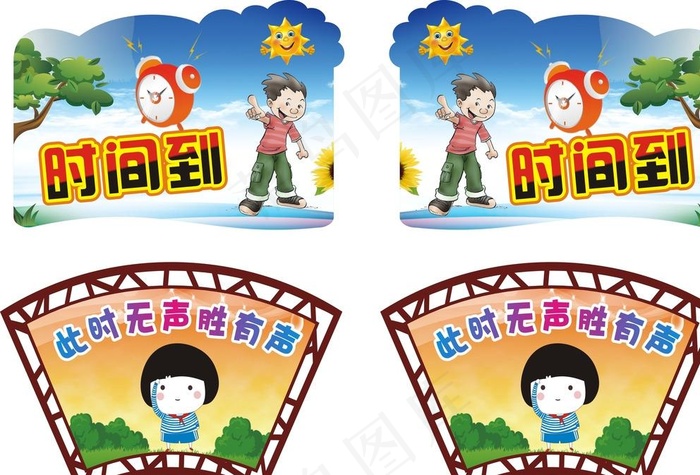 卡通时间到异形举牌图片cdr矢量模版下载