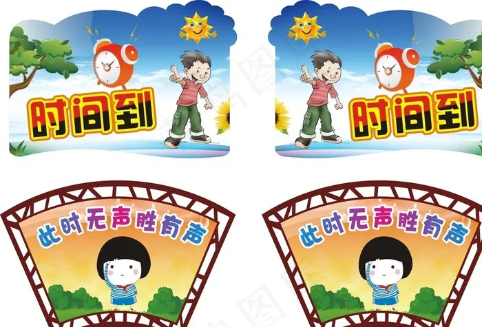卡通时间到异形举牌图片cdr矢量模版下载