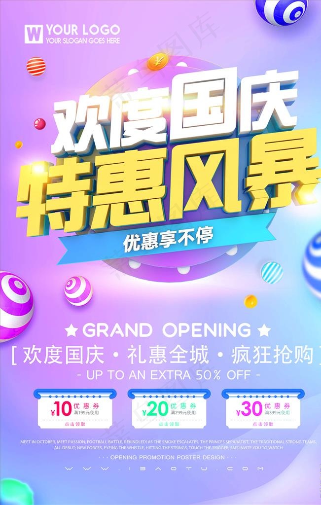 国庆节海报图片(3543X5315(DPI:150))psd模版下载