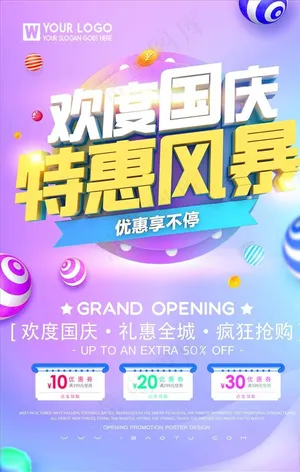 国庆节海报图片