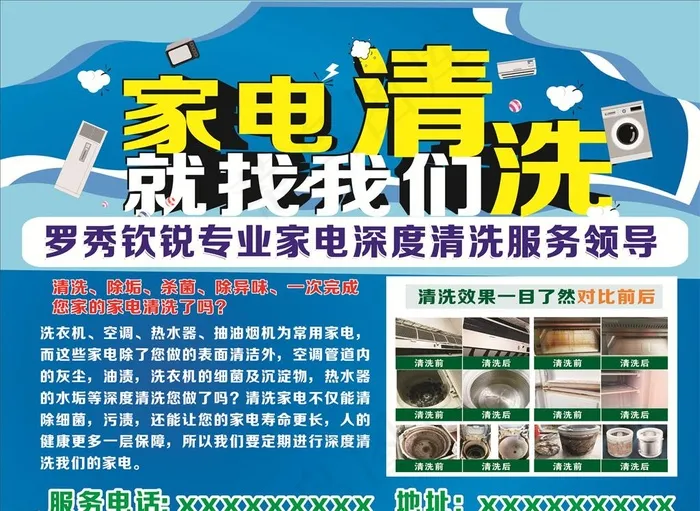 家电清洗图片cdr矢量模版下载