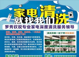 家电清洗图片
