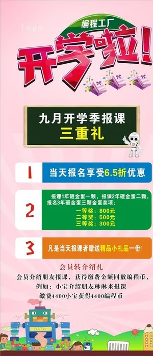 开学季展架图片