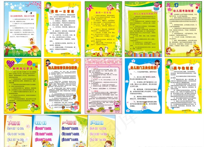 幼儿园制度牌图片(210X297)cdr矢量模版下载