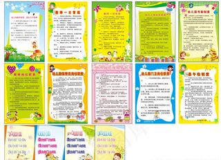 幼儿园制度牌图片