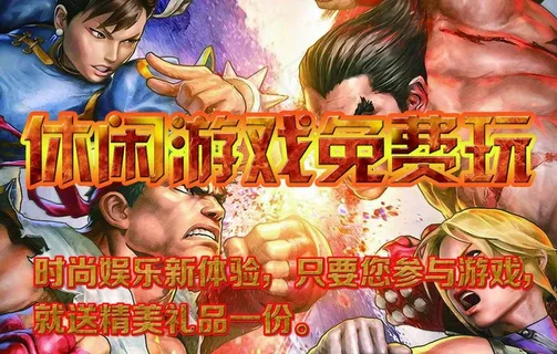 游戏中心体验区图片