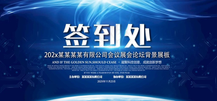 签到处图片