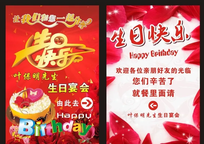 生日水牌图片cdr矢量模版下载