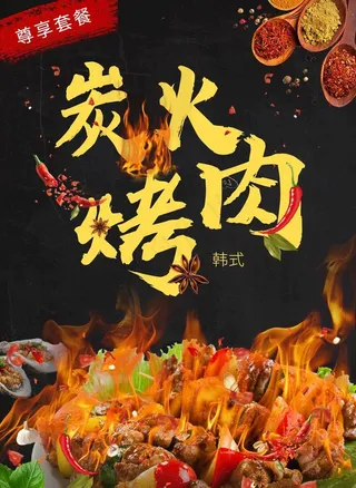 烧烤 烤肉图片