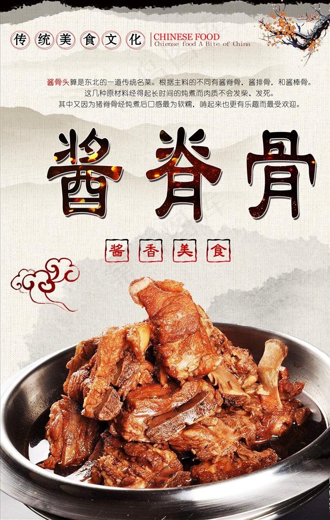 酱脊骨PSD分层高清图片(3150X4724(DPI:200))psd模版下载