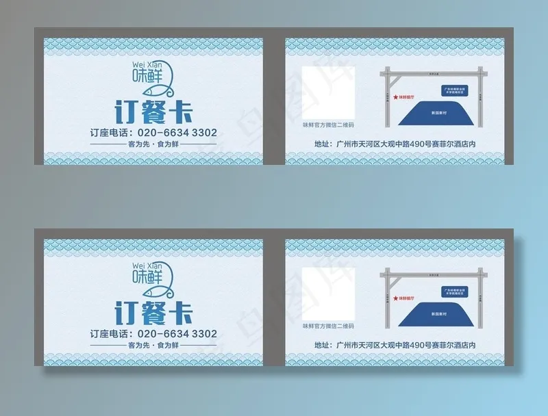 名片订餐卡图片cdr矢量模版下载