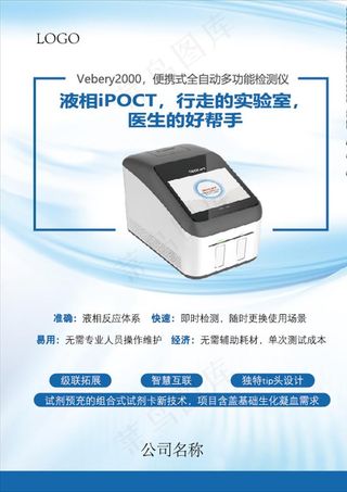 医疗设备单页设计图片