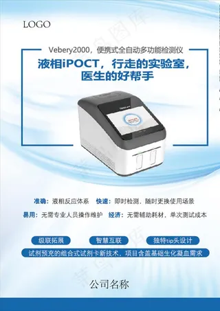 医疗设备单页设计图片