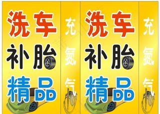 洗车待业灯箱布设计图片