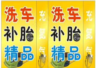 洗车待业灯箱布设计图片