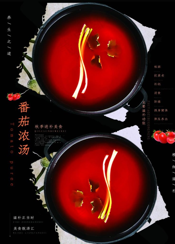 番茄汤图片