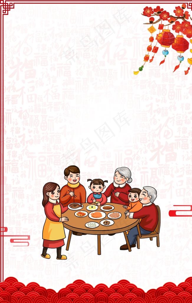 春节家人团圆背景气氛图片(4724X7086(DPI:200))psd模版下载