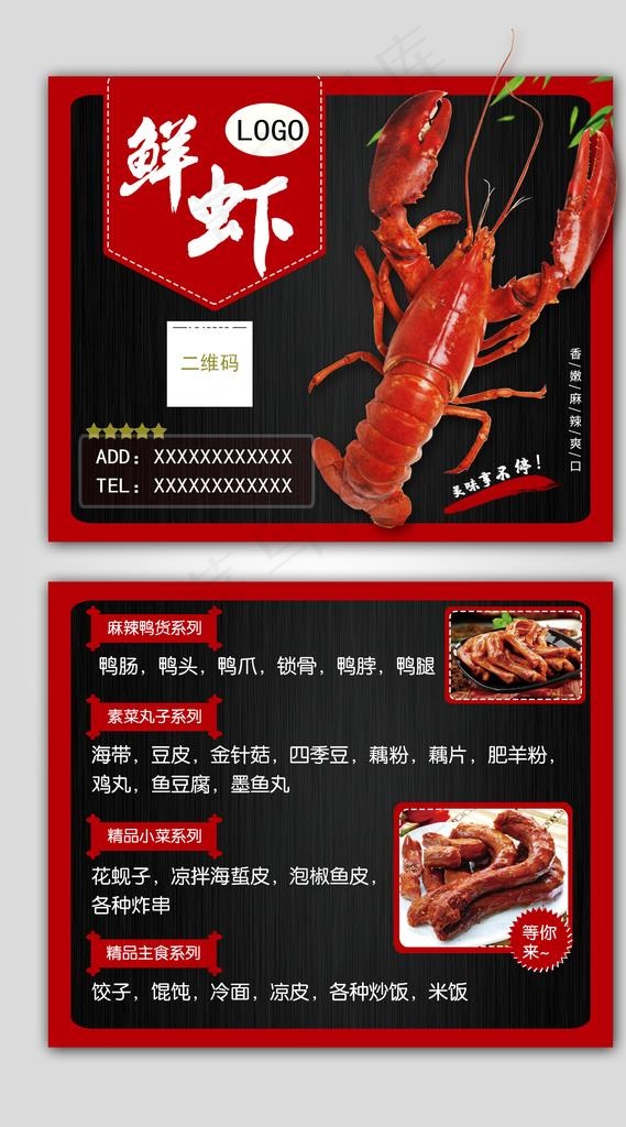 鲜虾饭店宣传单卡片图片(1576X2687(DPI:300))psd模版下载