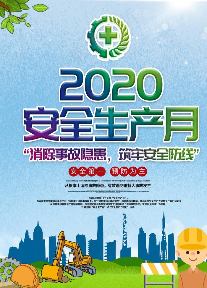 2020年安全生产月宣传展板图片(4252X5669(DPI:180))psd模版下载