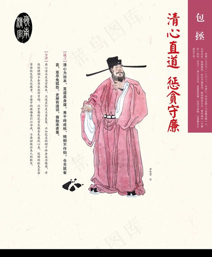 清官包拯图片cdr矢量模版下载