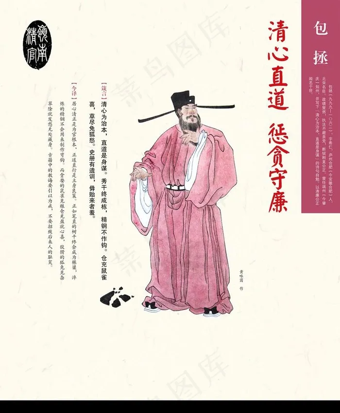清官包拯图片cdr矢量模版下载