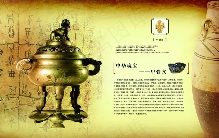 中华玫宝 甲骨文 海报图片(2953X1959(DPI:300))psd模版下载