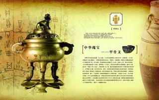 中华玫宝 甲骨文 海报图片