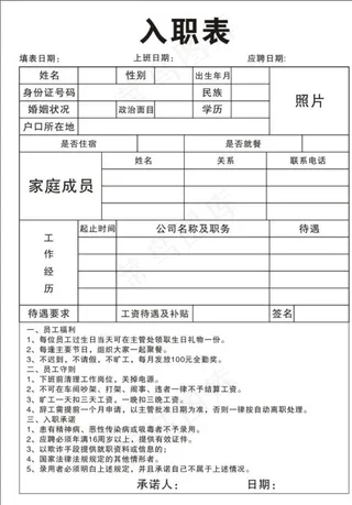 入职表图片