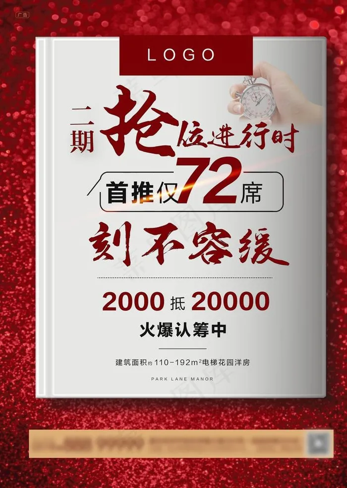 地产抢房 单页图片(2551X3437(DPI:300))psd模版下载