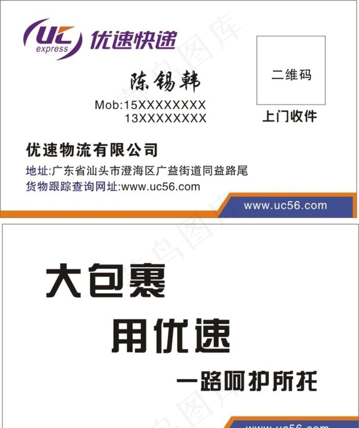 优速快递名片图片