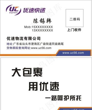 优速快递名片图片